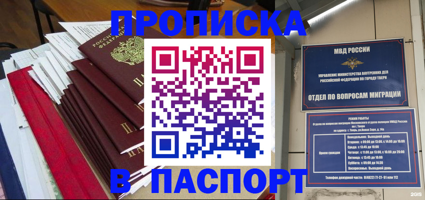 прописка регистрация в Свирске