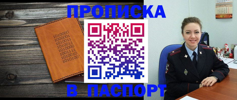 временная регистрация недорого в Свирске