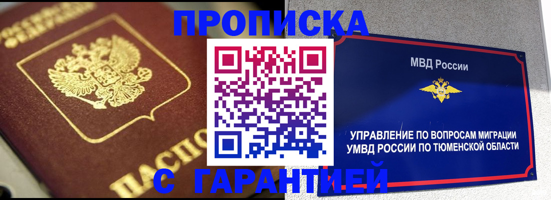 временная прописка в Свирске